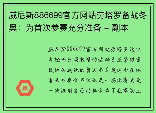 威尼斯886699官方网站劳塔罗备战冬奥：为首次参赛充分准备 - 副本