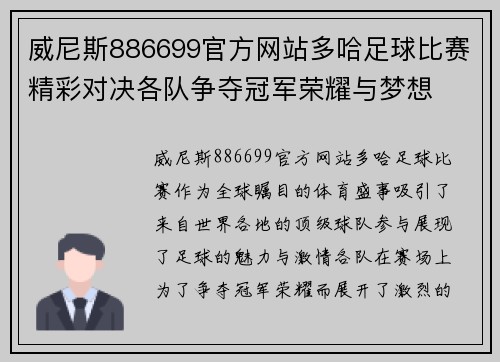 威尼斯886699官方网站多哈足球比赛精彩对决各队争夺冠军荣耀与梦想