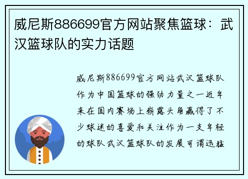 威尼斯886699官方网站聚焦篮球：武汉篮球队的实力话题
