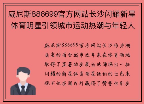 威尼斯886699官方网站长沙闪耀新星 体育明星引领城市运动热潮与年轻人激情碰撞