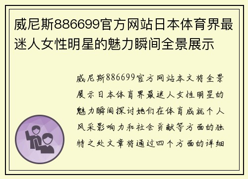 威尼斯886699官方网站日本体育界最迷人女性明星的魅力瞬间全景展示