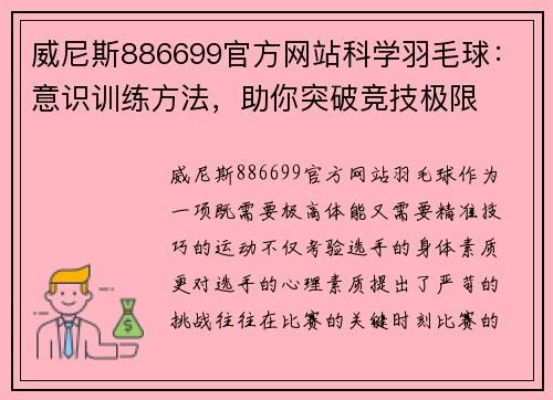威尼斯886699官方网站科学羽毛球：意识训练方法，助你突破竞技极限