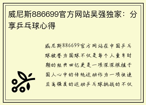威尼斯886699官方网站吴强独家：分享乒乓球心得