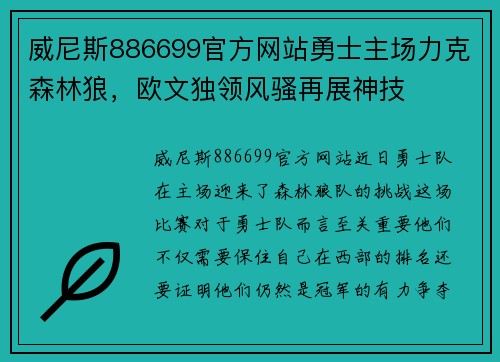 威尼斯886699官方网站勇士主场力克森林狼，欧文独领风骚再展神技