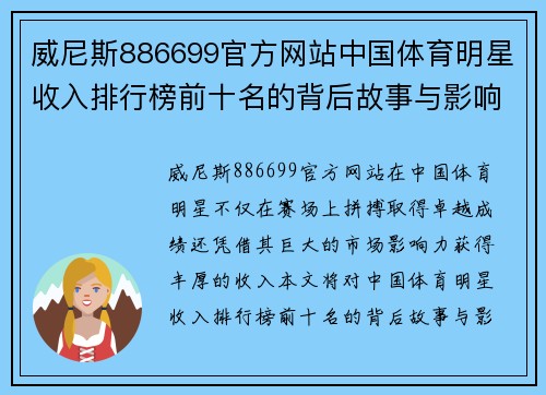 威尼斯886699官方网站中国体育明星收入排行榜前十名的背后故事与影响力分析