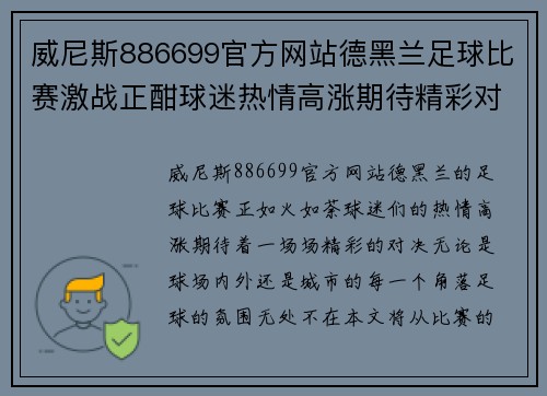 威尼斯886699官方网站德黑兰足球比赛激战正酣球迷热情高涨期待精彩对决
