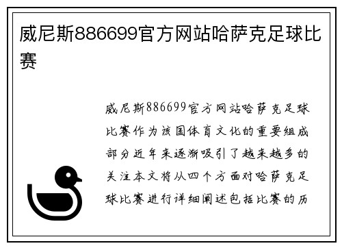 威尼斯886699官方网站哈萨克足球比赛