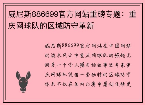 威尼斯886699官方网站重磅专题：重庆网球队的区域防守革新