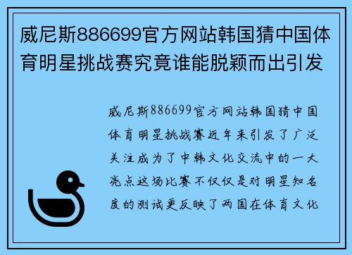 威尼斯886699官方网站韩国猜中国体育明星挑战赛究竟谁能脱颖而出引发热议