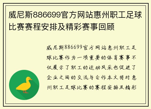 威尼斯886699官方网站惠州职工足球比赛赛程安排及精彩赛事回顾