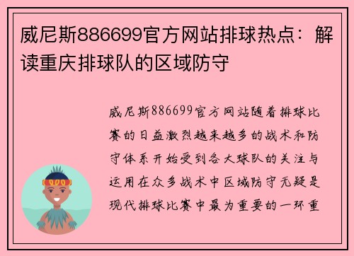 威尼斯886699官方网站排球热点：解读重庆排球队的区域防守