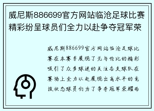 威尼斯886699官方网站临沧足球比赛精彩纷呈球员们全力以赴争夺冠军荣耀