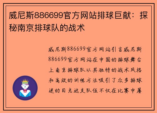 威尼斯886699官方网站排球巨献：探秘南京排球队的战术