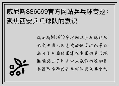 威尼斯886699官方网站乒乓球专题：聚焦西安乒乓球队的意识