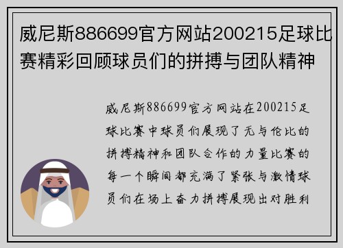 威尼斯886699官方网站200215足球比赛精彩回顾球员们的拼搏与团队精神展现无遗