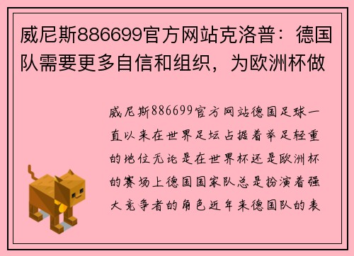 威尼斯886699官方网站克洛普：德国队需要更多自信和组织，为欧洲杯做好准备