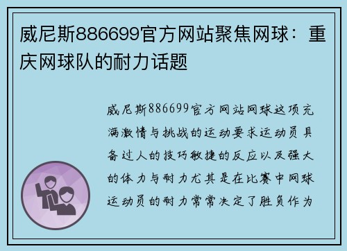 威尼斯886699官方网站聚焦网球：重庆网球队的耐力话题