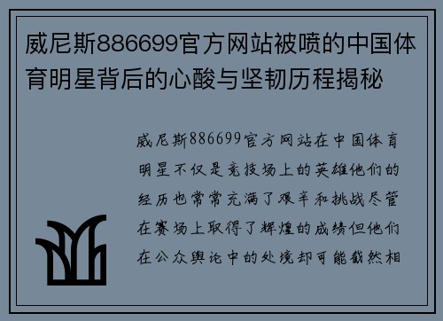 威尼斯886699官方网站被喷的中国体育明星背后的心酸与坚韧历程揭秘