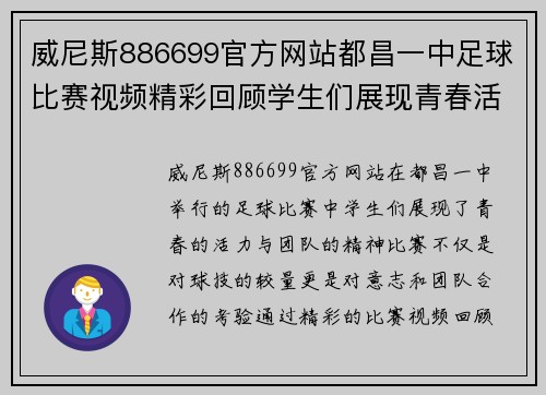 威尼斯886699官方网站都昌一中足球比赛视频精彩回顾学生们展现青春活力与团队精神