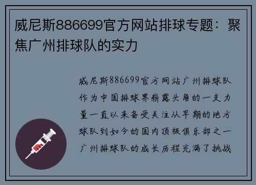威尼斯886699官方网站排球专题：聚焦广州排球队的实力